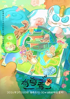 电影天堂网成长冒险动漫少年与鲸海报